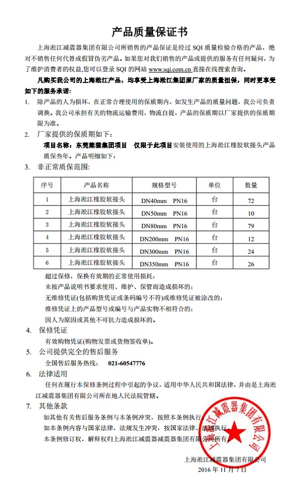 东莞中电熊猫厂房空调系统橡胶接头项目案例示范
