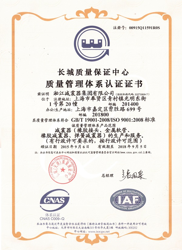 淞江集团ISO认证