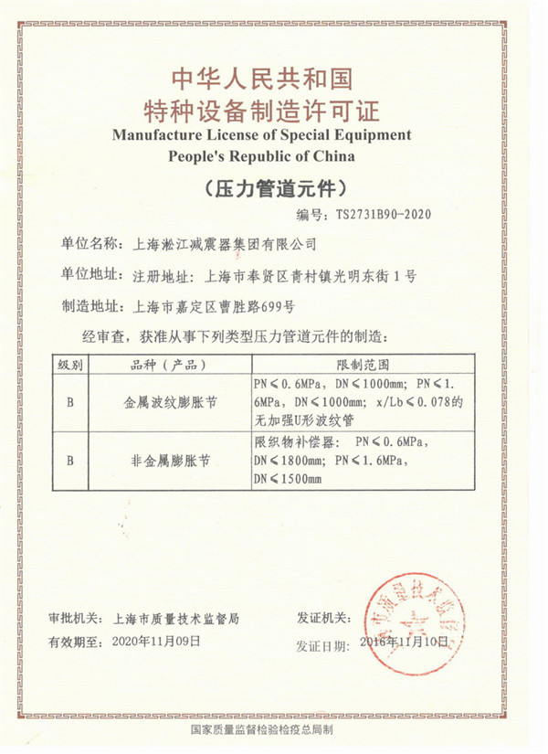 淞江集团压力管道生产许可证