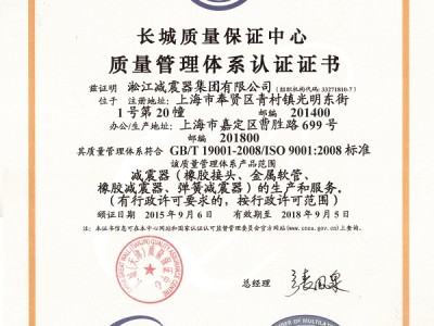 淞江集团ISO认证